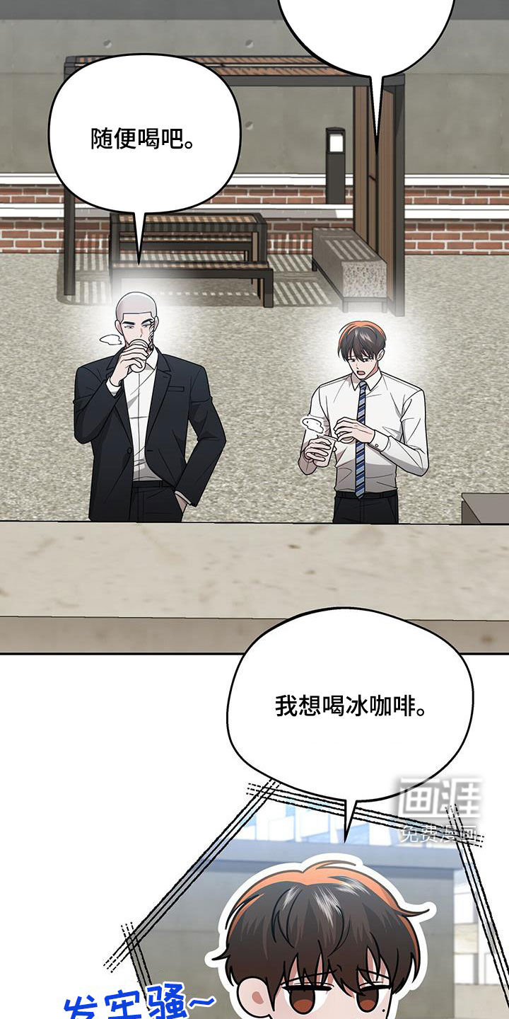 秘书生存指南 第28话 第7页