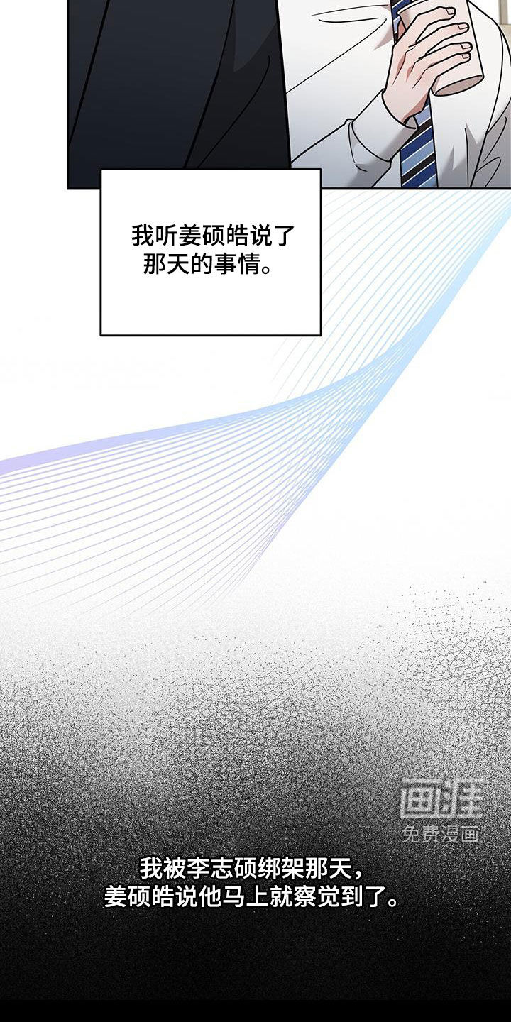 秘书生存指南 第28话 第9页