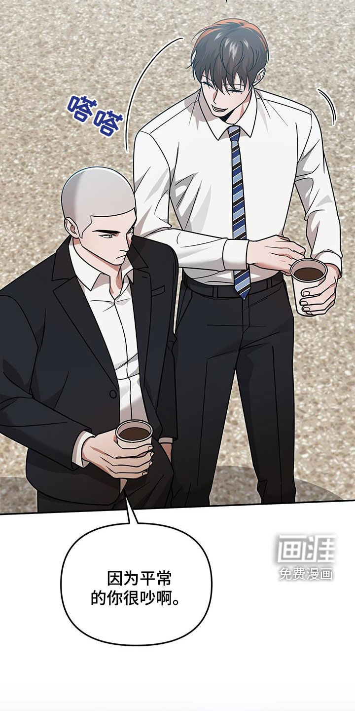 秘书生存指南 第28话 第12页