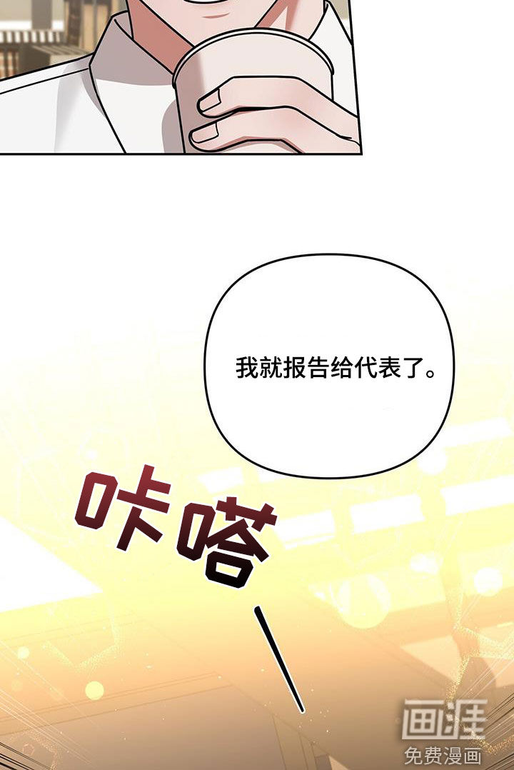 秘书生存指南 第28话 第14页