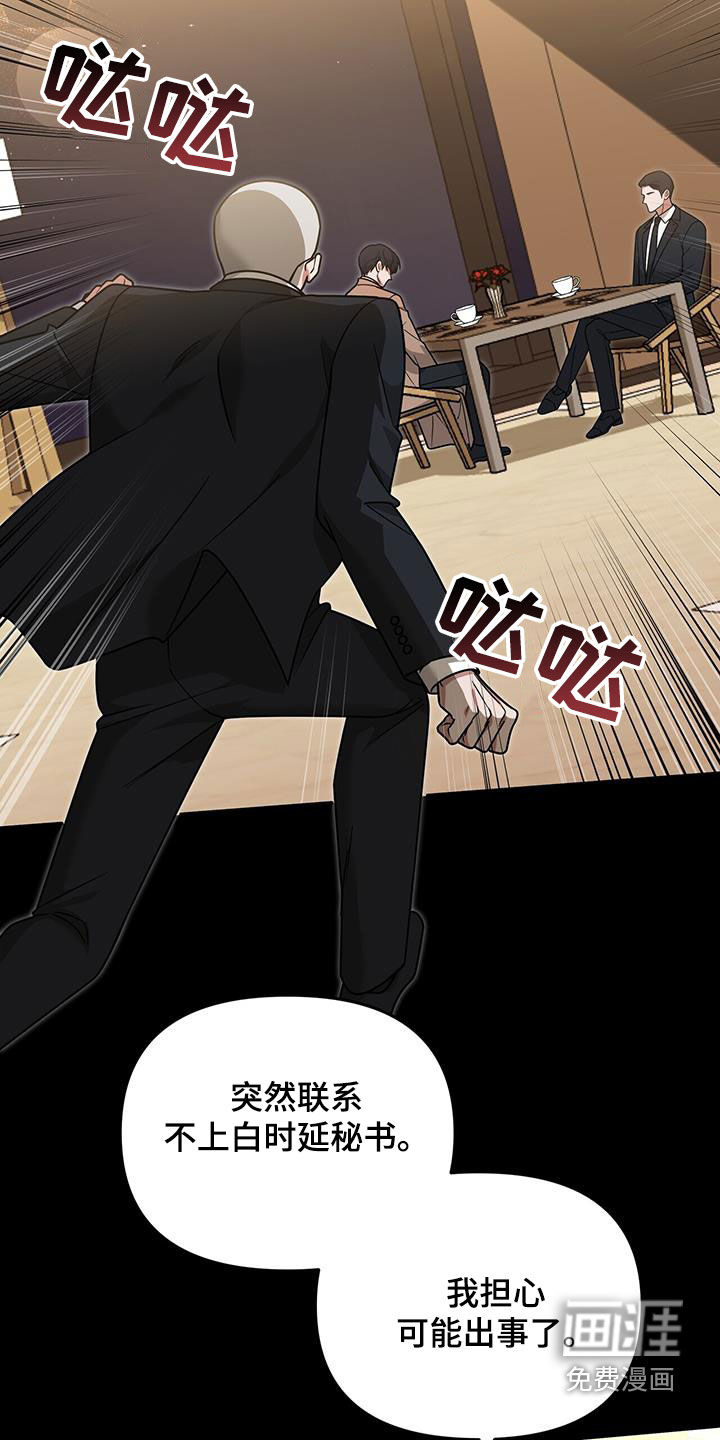 秘书生存指南 第28话 第15页