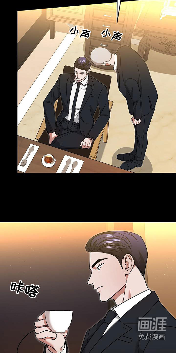 秘书生存指南 第28话 第16页