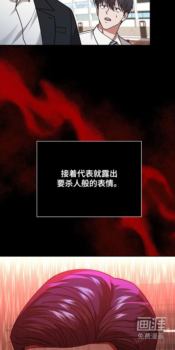 秘书生存指南 第28话 第20页