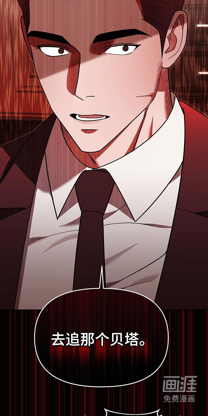 秘书生存指南 第28话 第21页