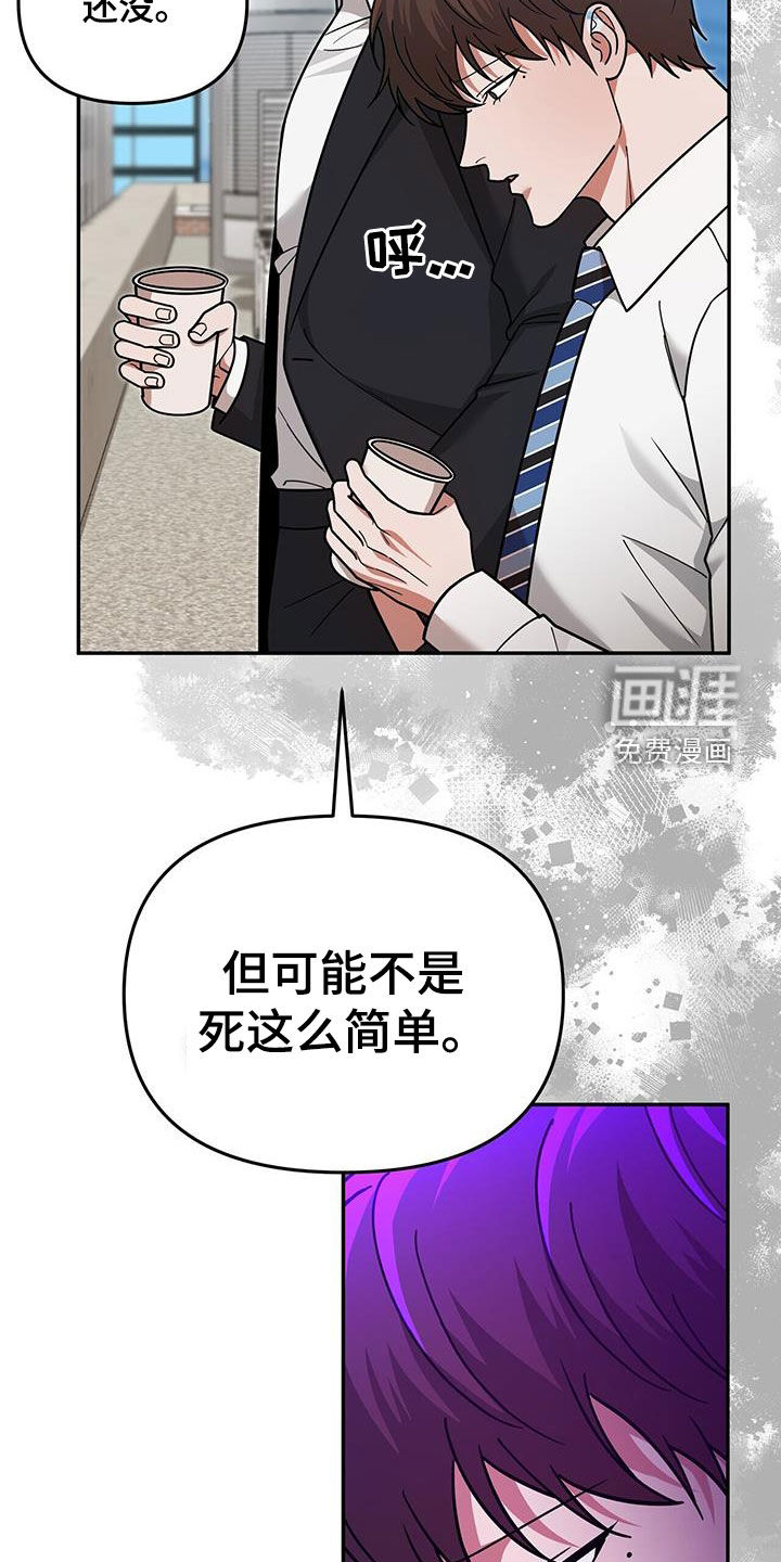 秘书生存指南 第28话 第27页