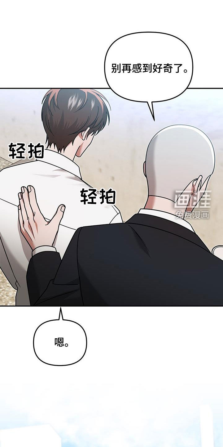 秘书生存指南 第28话 第29页