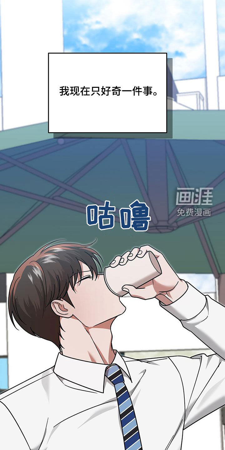 秘书生存指南 第28话 第30页