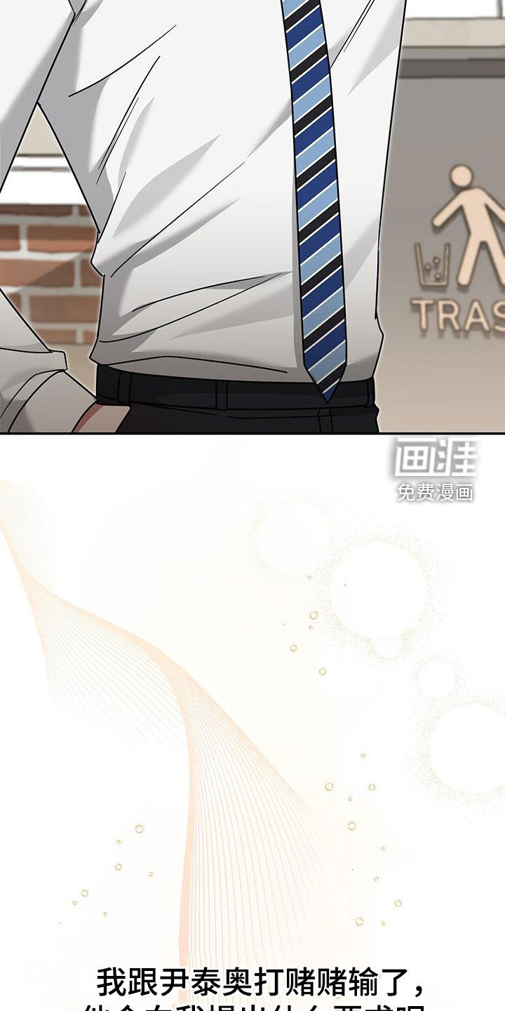 秘书生存指南 第28话 第31页