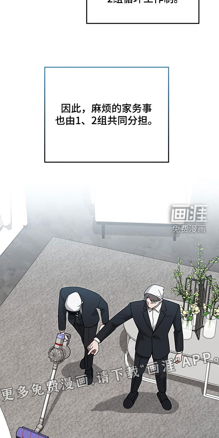 秘书生存指南 第29话 第2页