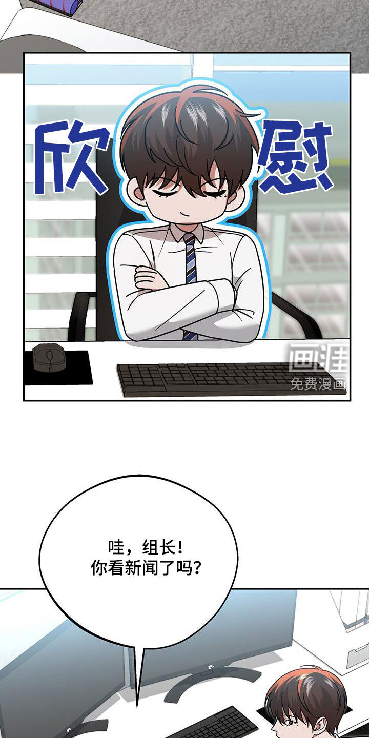 秘书生存指南 第29话 第3页