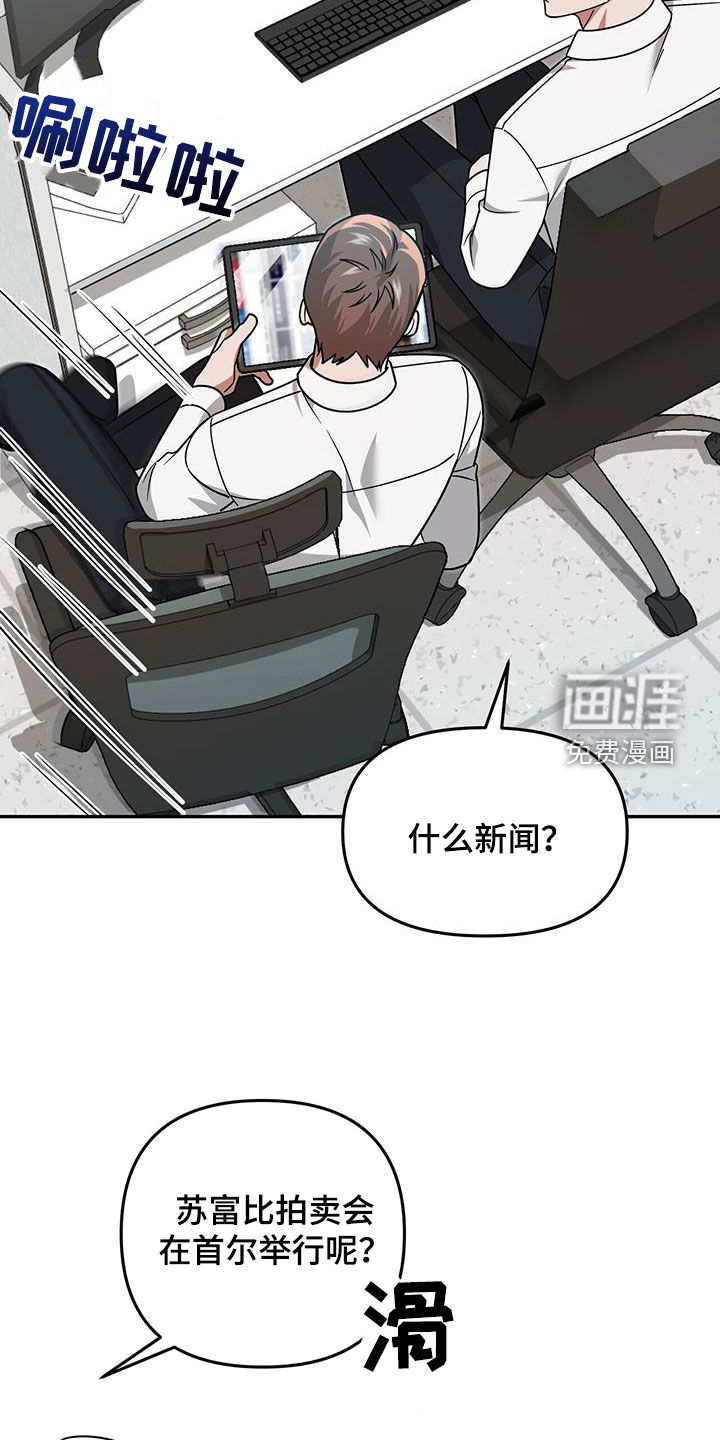 秘书生存指南 第29话 第4页