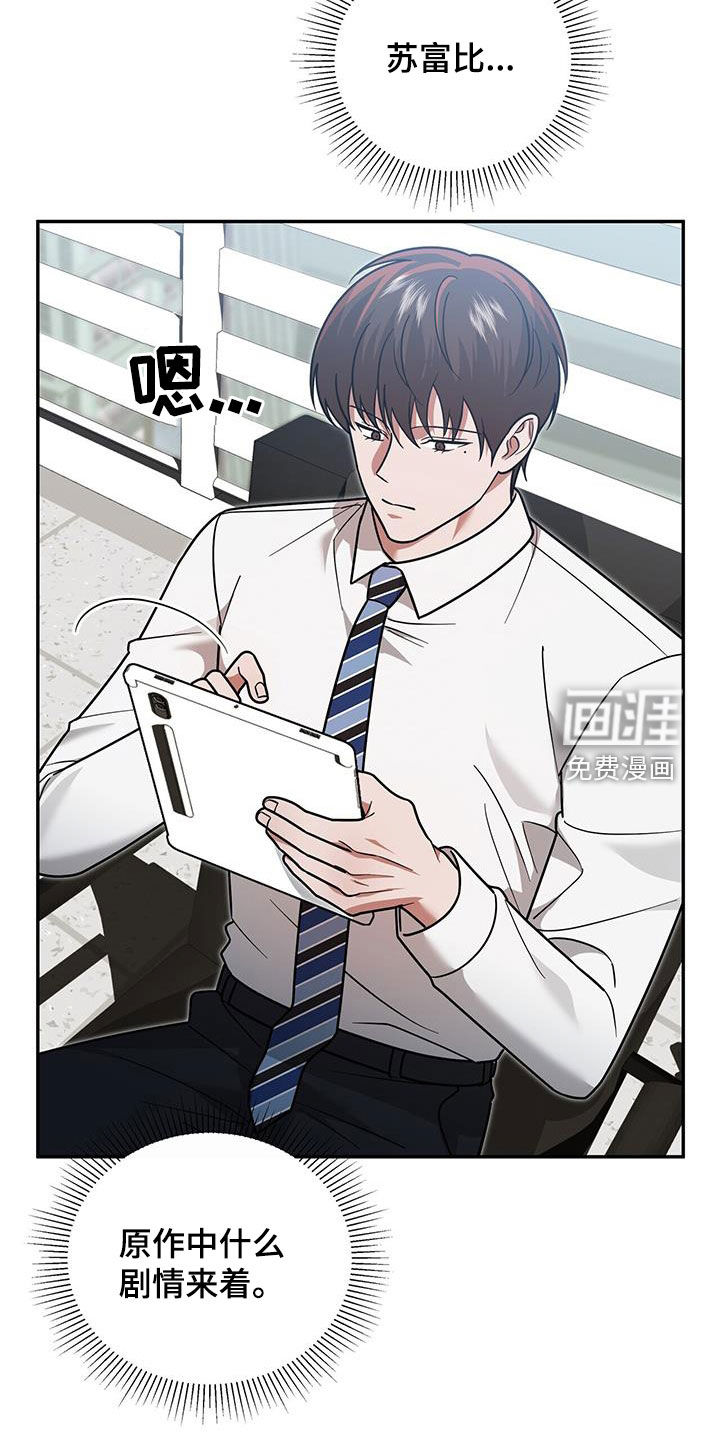 秘书生存指南 第29话 第6页