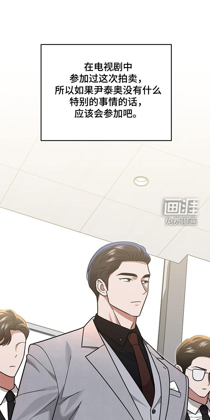 秘书生存指南 第29话 第7页