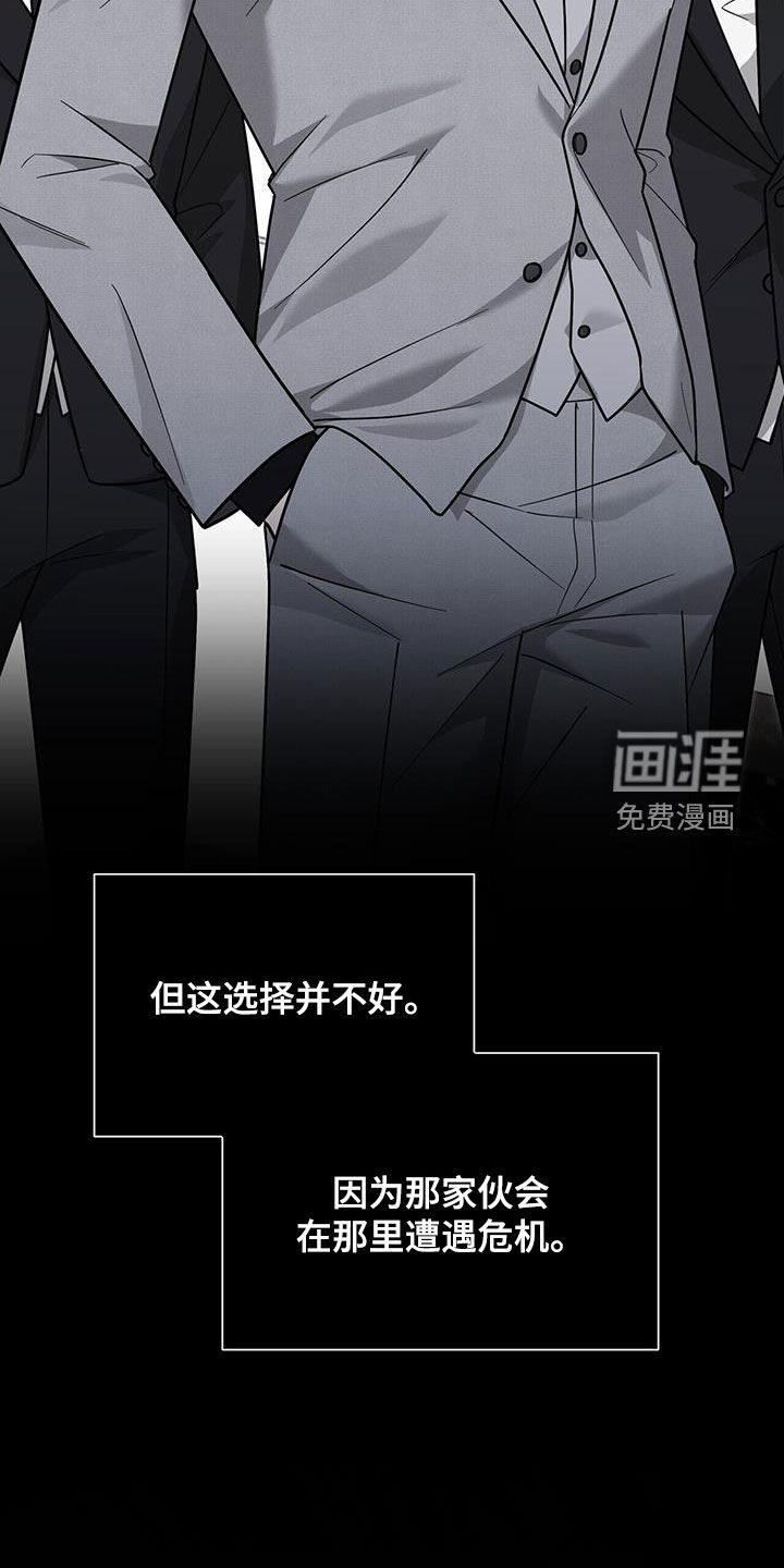 秘书生存指南 第29话 第8页