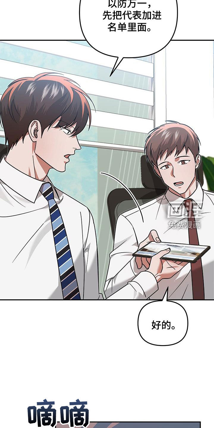 秘书生存指南 第29话 第11页