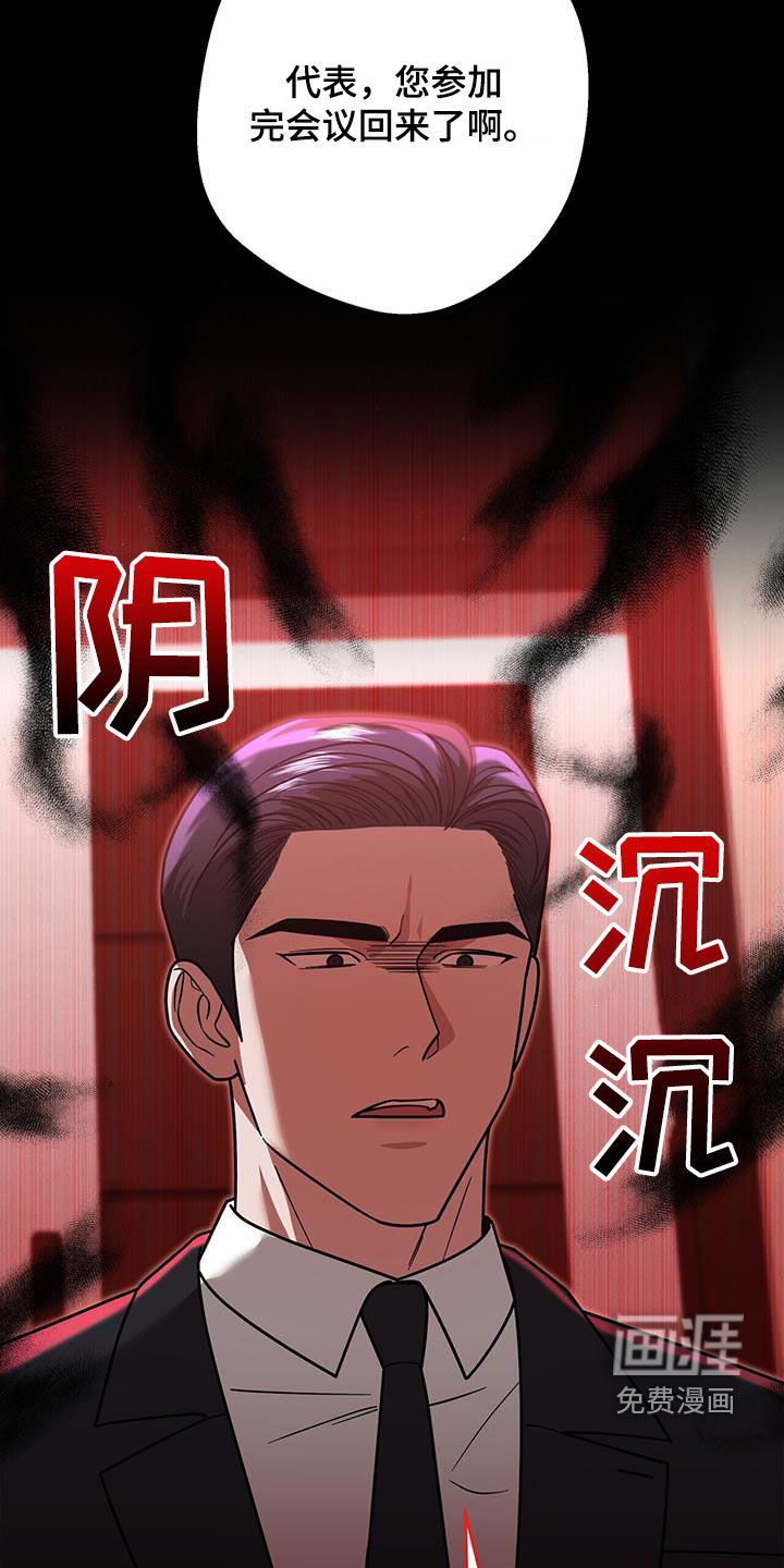 秘书生存指南 第29话 第15页