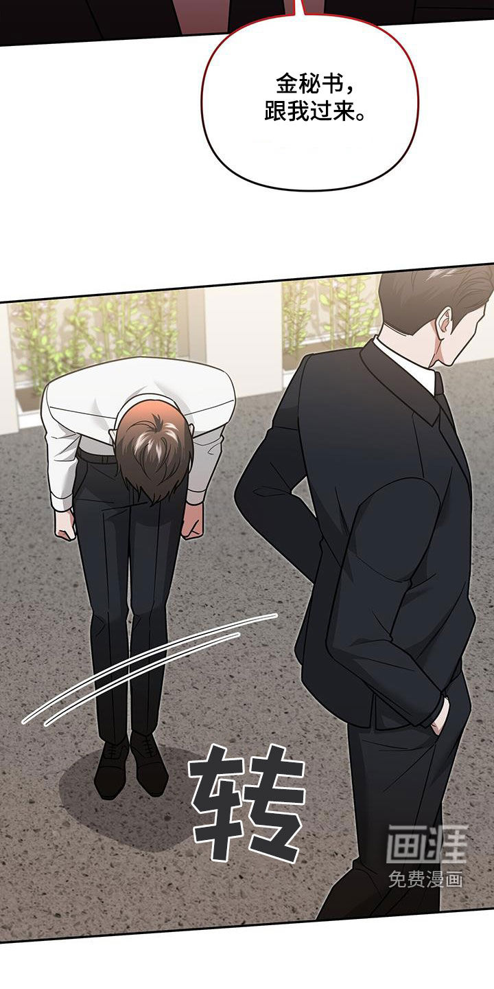 秘书生存指南 第29话 第16页