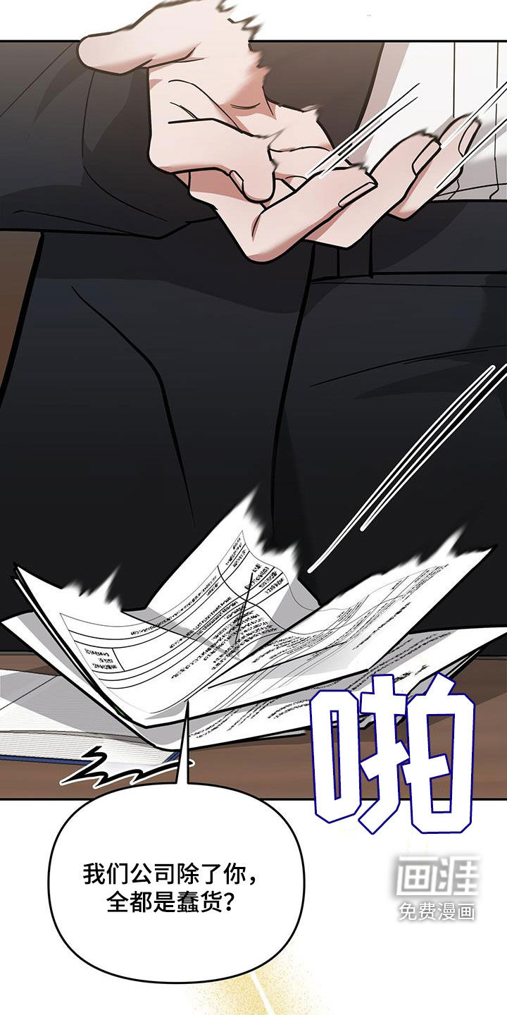 秘书生存指南 第29话 第18页