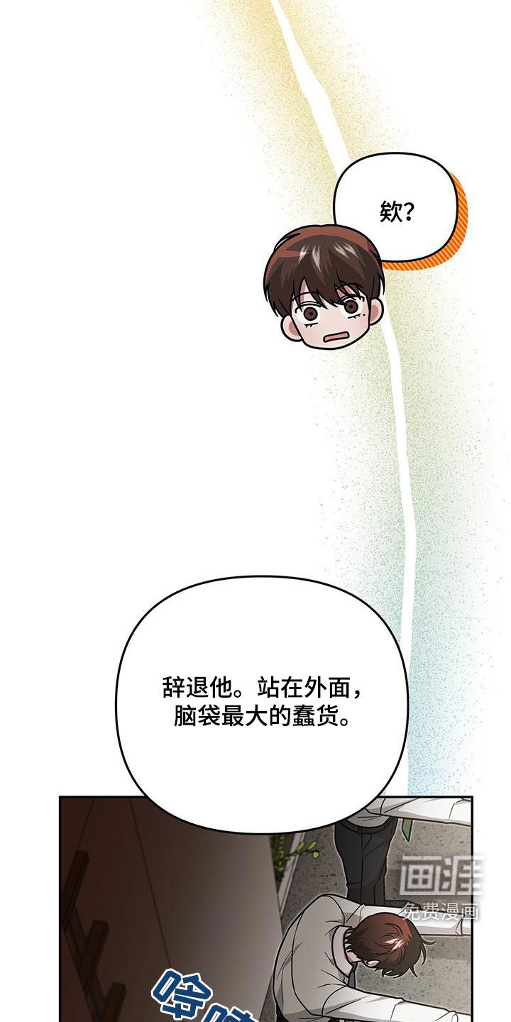 秘书生存指南 第29话 第19页