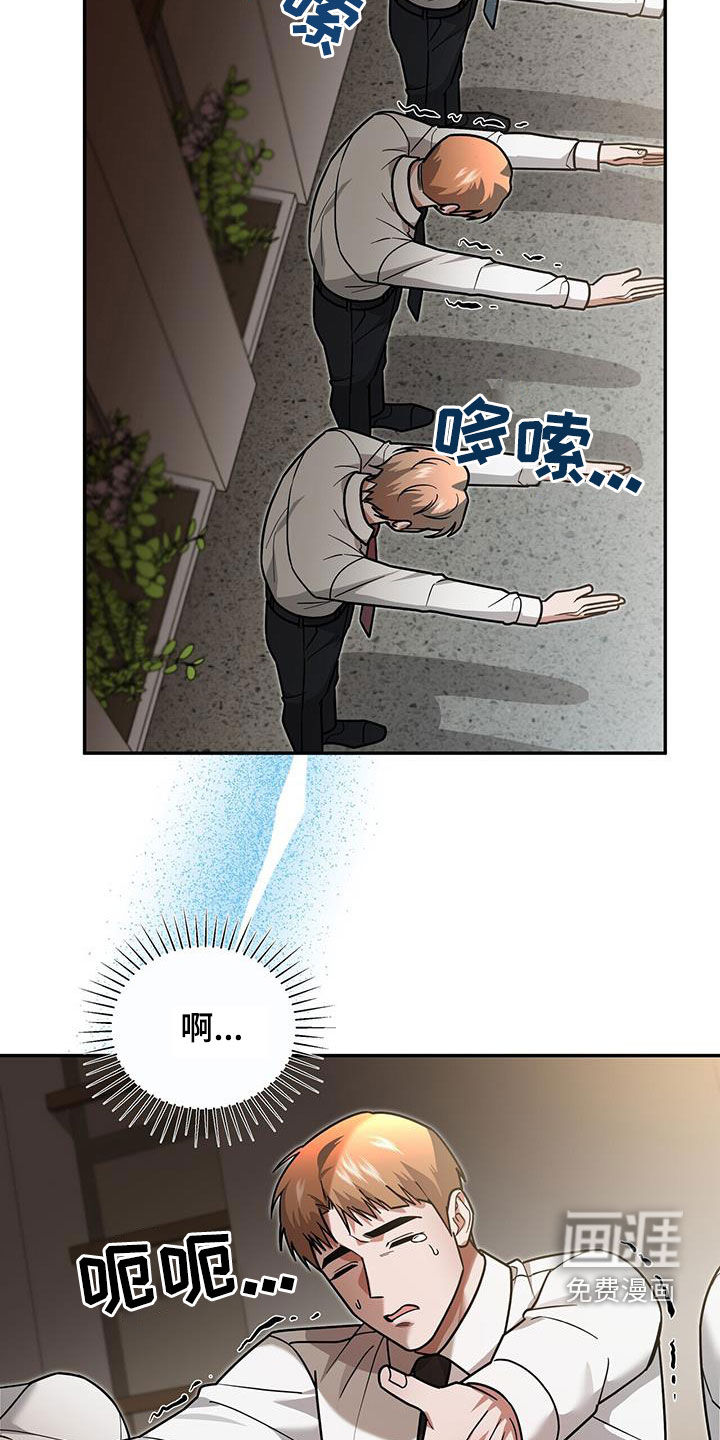 秘书生存指南 第29话 第20页