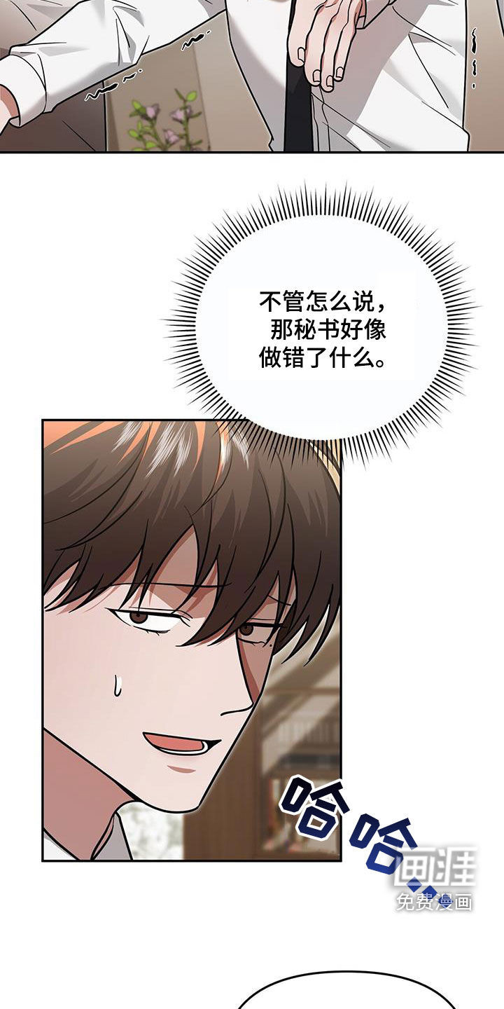 秘书生存指南 第29话 第21页