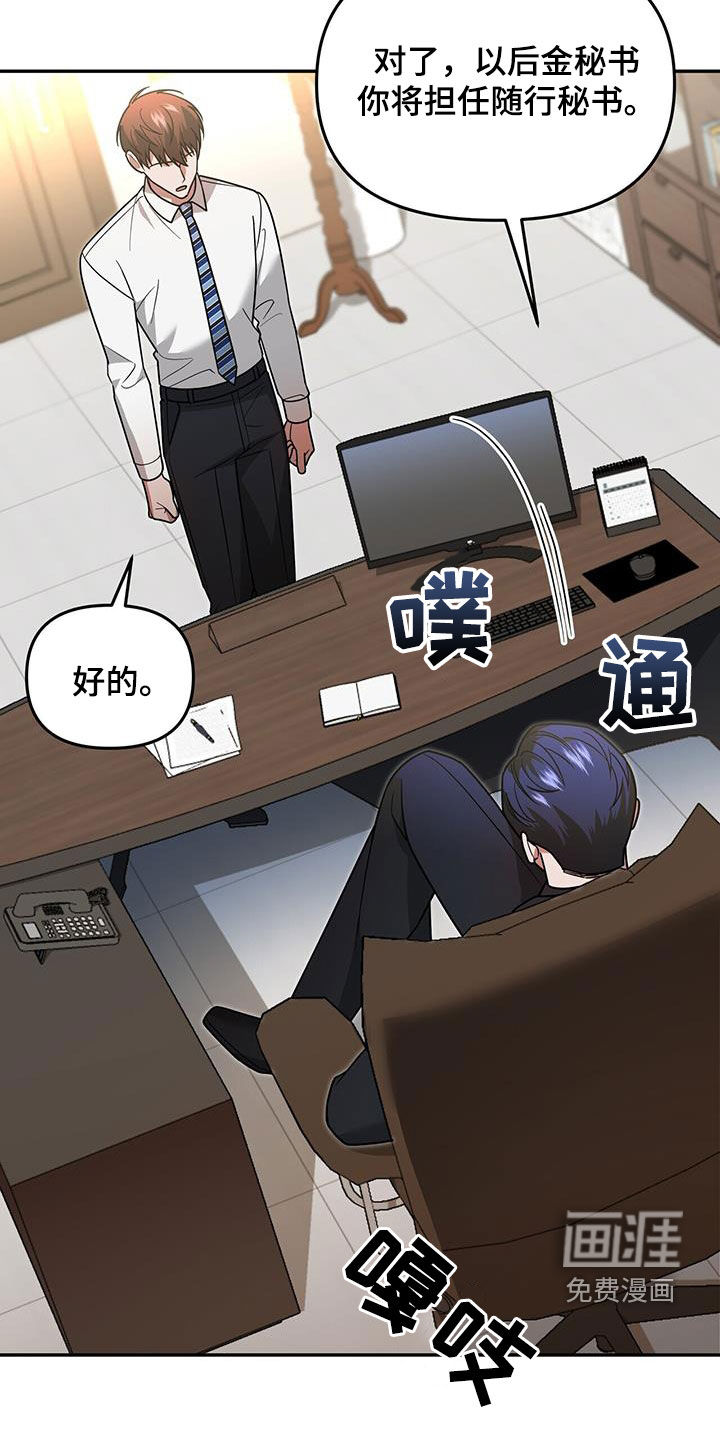 秘书生存指南 第29话 第22页