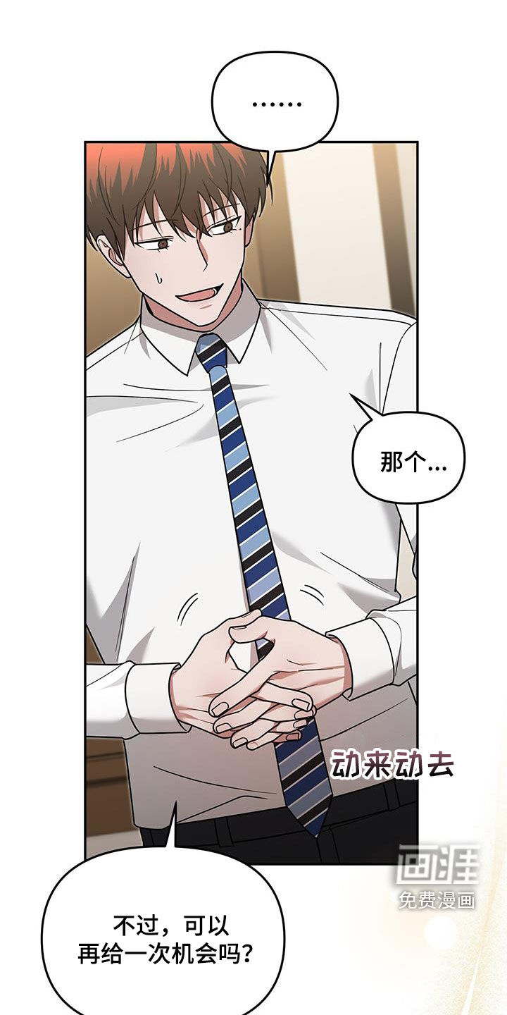 秘书生存指南 第29话 第23页