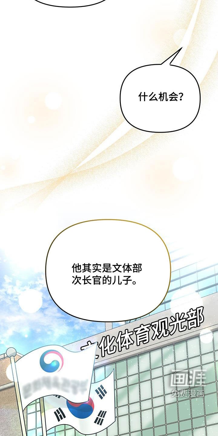 秘书生存指南 第29话 第24页