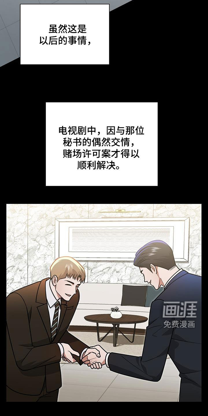 秘书生存指南 第29话 第27页