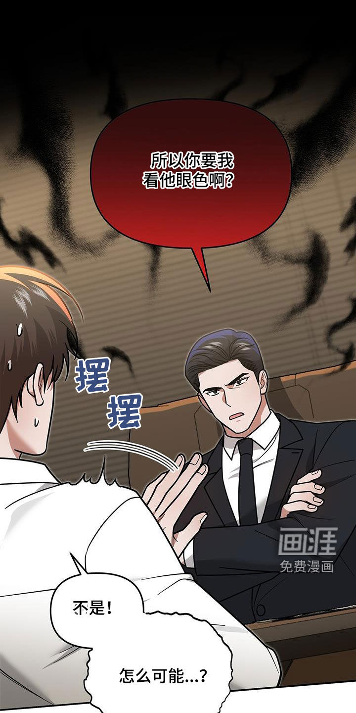 秘书生存指南 第29话 第28页