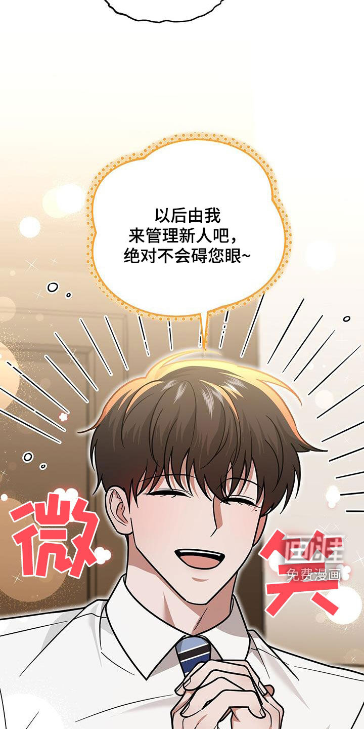 秘书生存指南 第29话 第29页