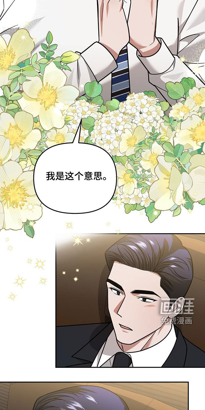 秘书生存指南 第29话 第30页