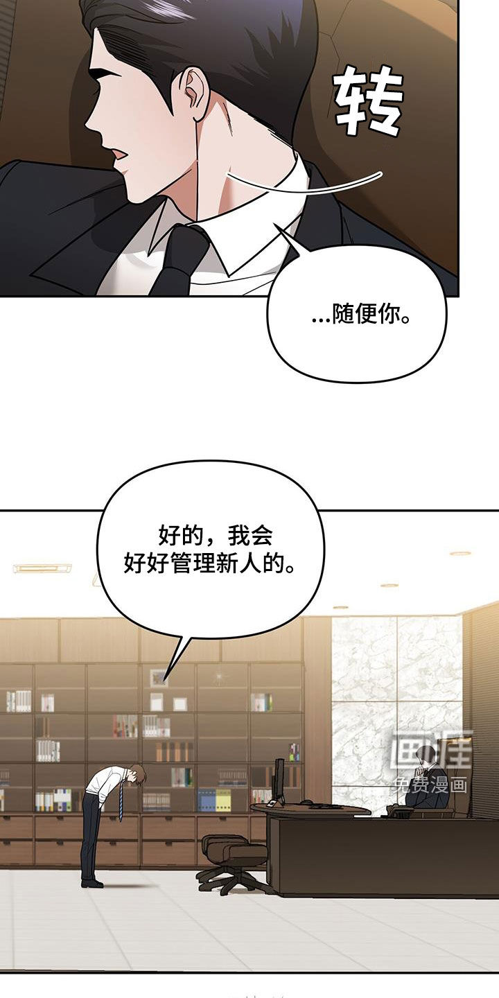 秘书生存指南 第29话 第31页