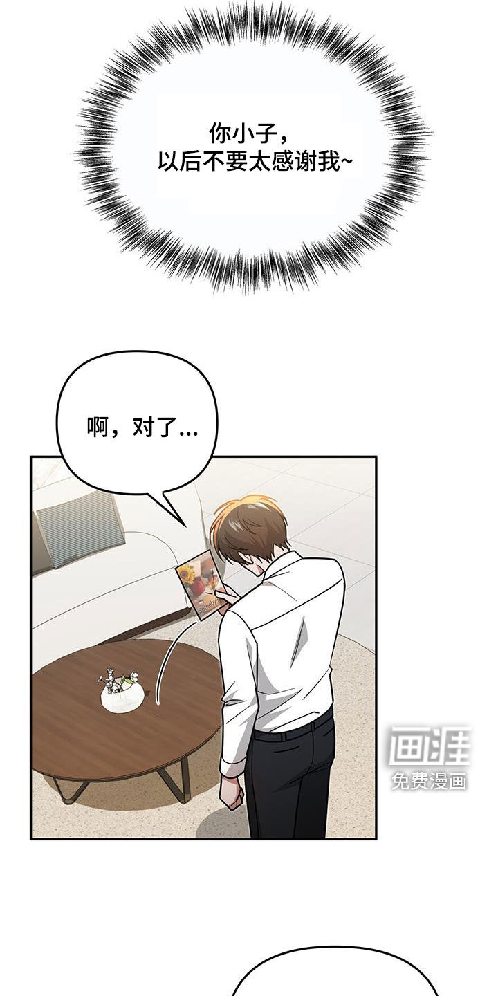 秘书生存指南 第29话 第32页