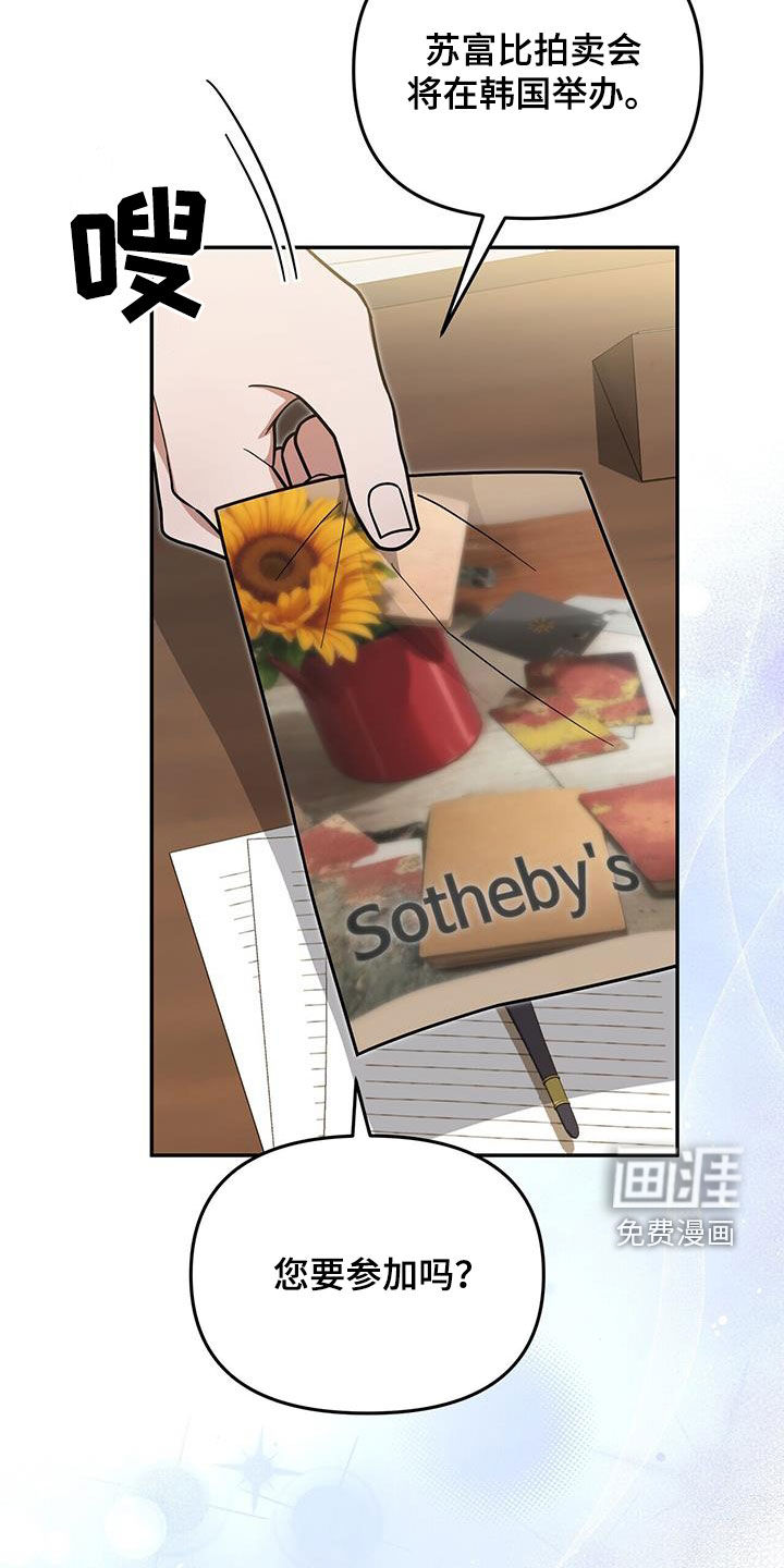 秘书生存指南 第29话 第33页