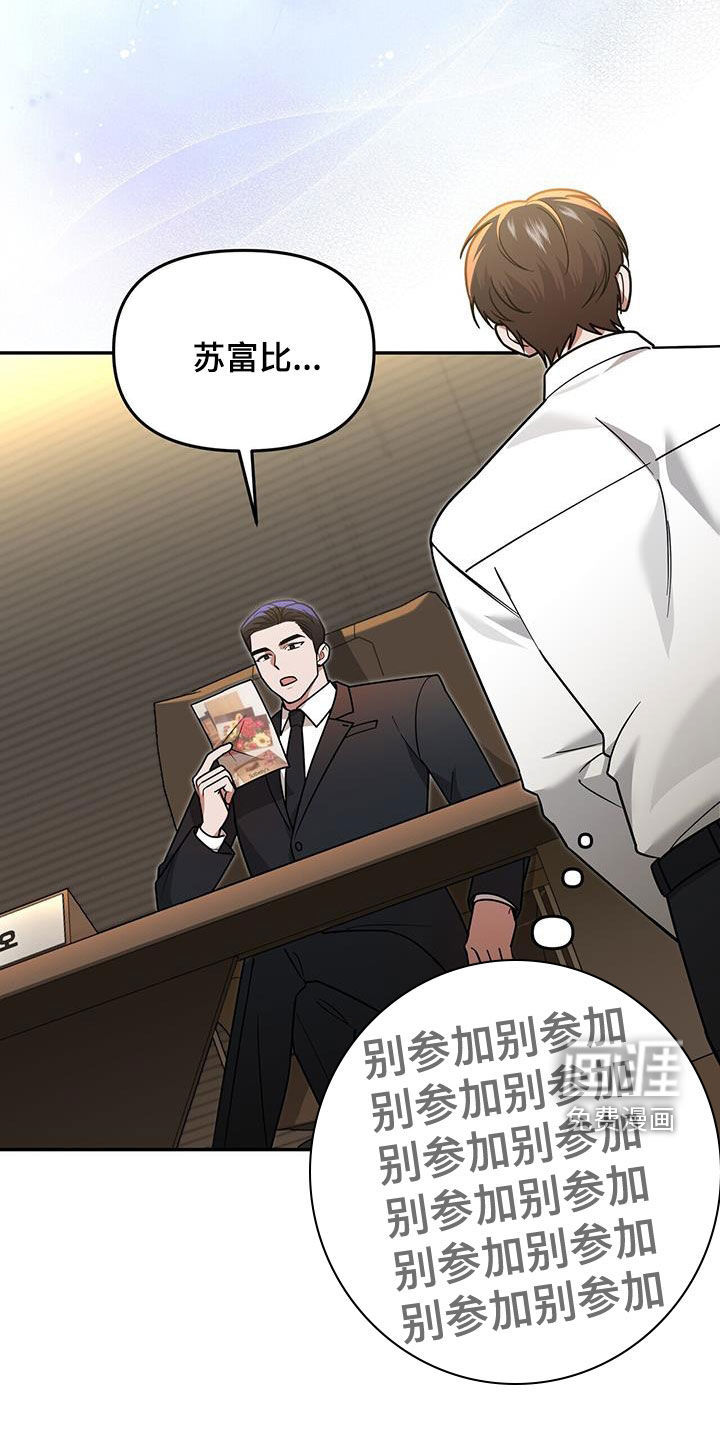 秘书生存指南 第29话 第34页