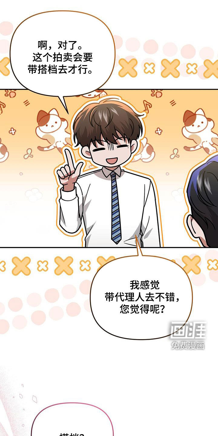 秘书生存指南 第29话 第35页