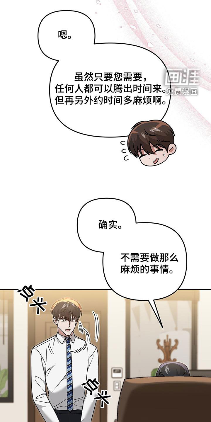 秘书生存指南 第29话 第37页