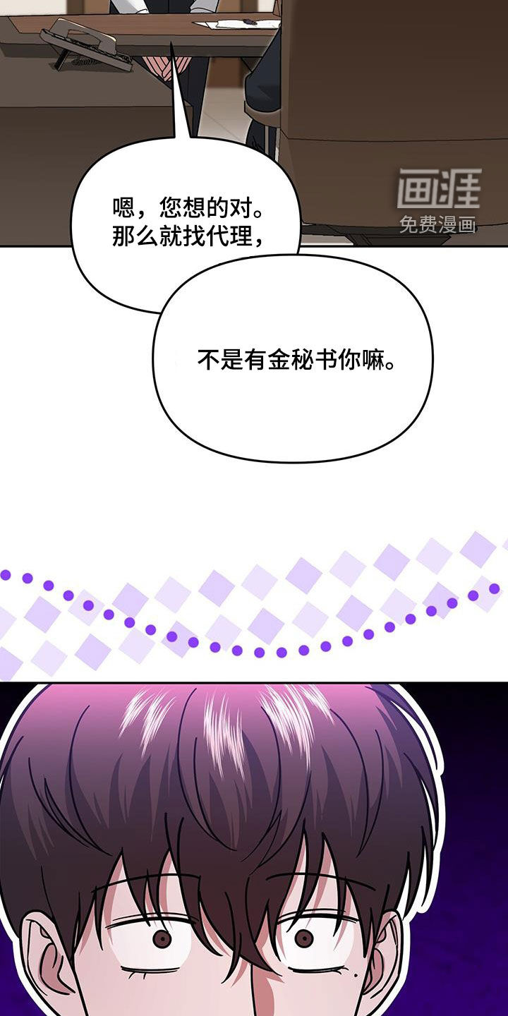 秘书生存指南 第29话 第38页