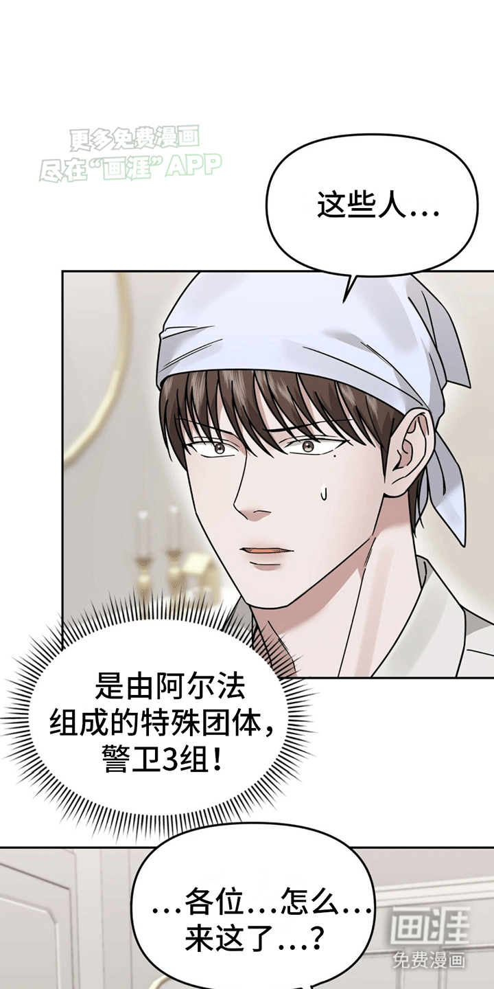 秘书生存指南 第3话 第0页