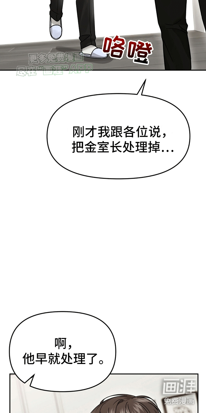 秘书生存指南 第3话 第2页