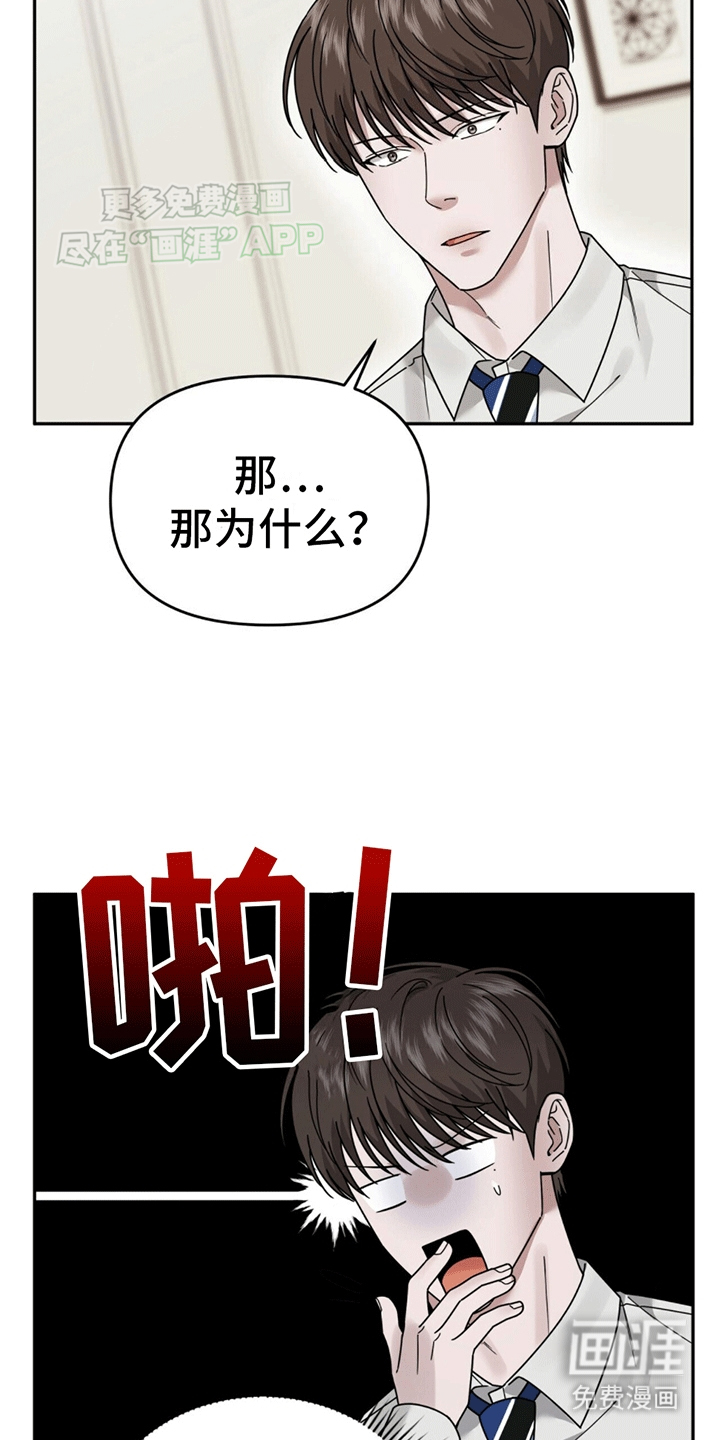 秘书生存指南 第3话 第3页