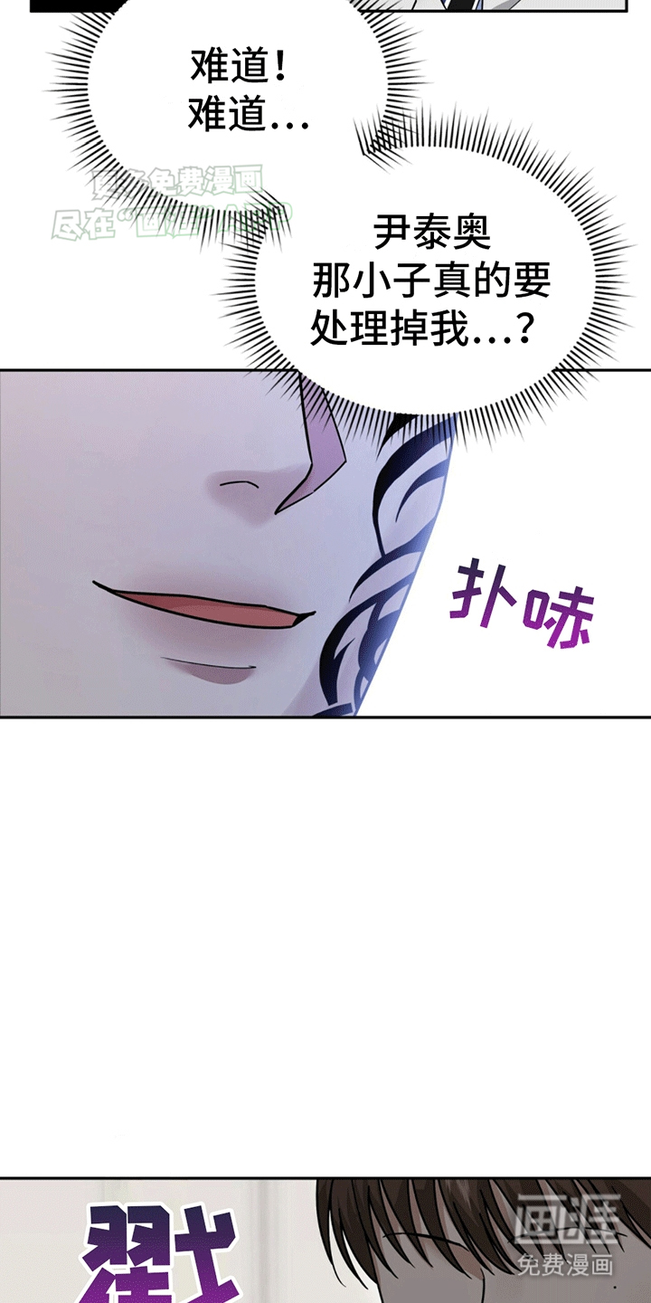 秘书生存指南 第3话 第4页