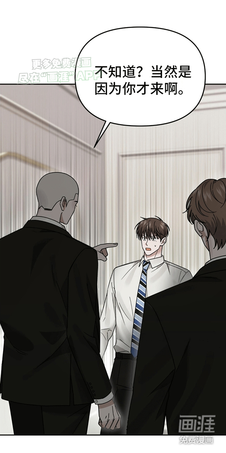 秘书生存指南 第3话 第6页