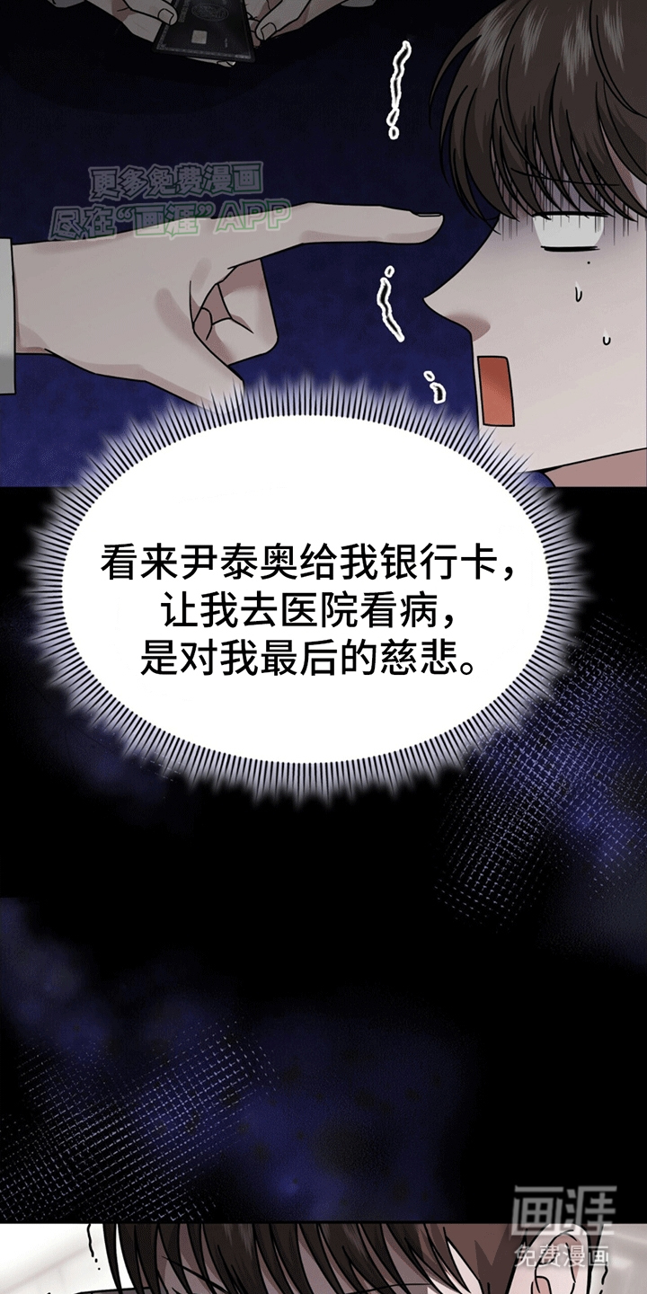 秘书生存指南 第3话 第8页