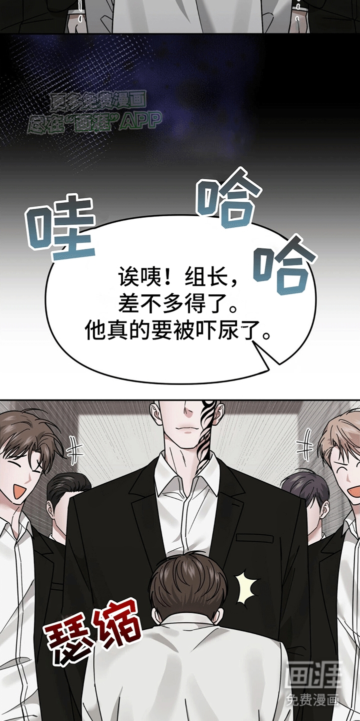 秘书生存指南 第3话 第10页