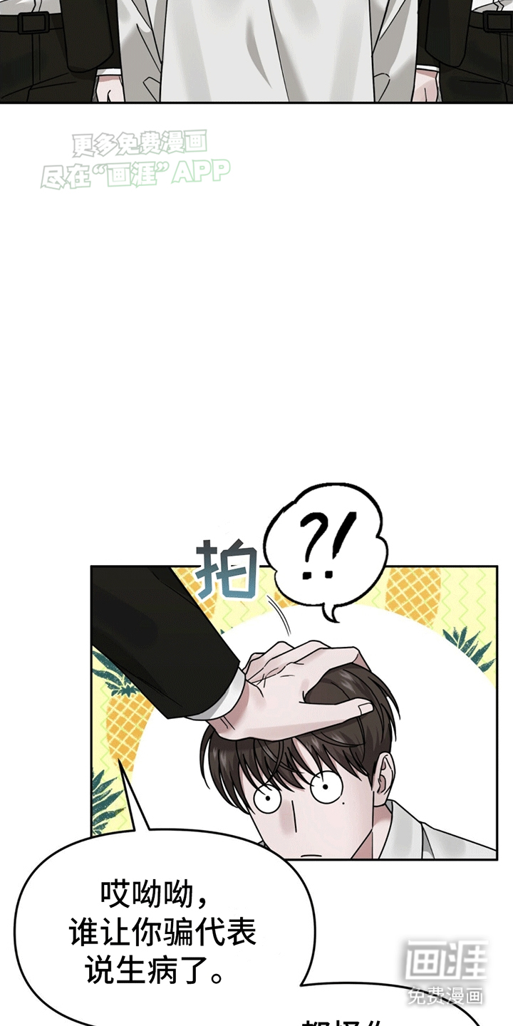 秘书生存指南 第3话 第11页