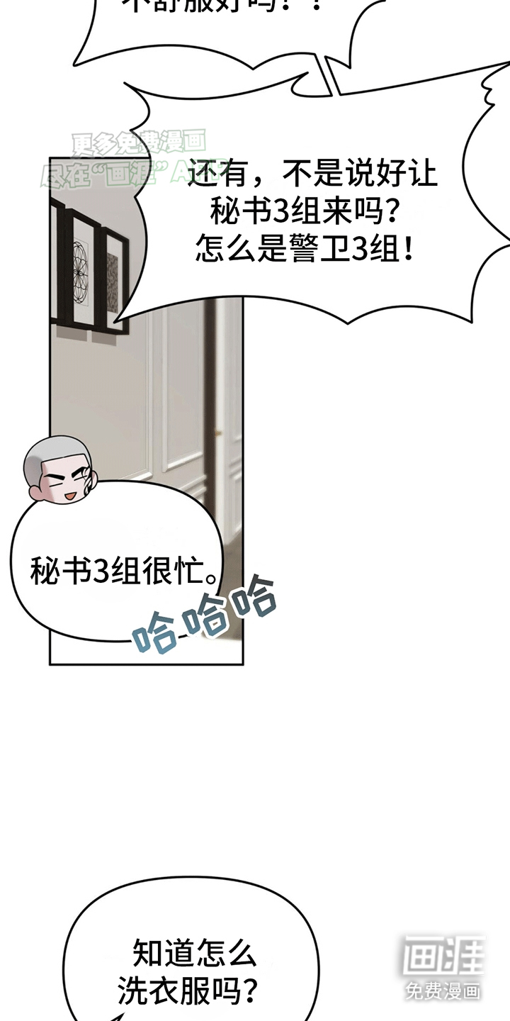 秘书生存指南 第3话 第13页