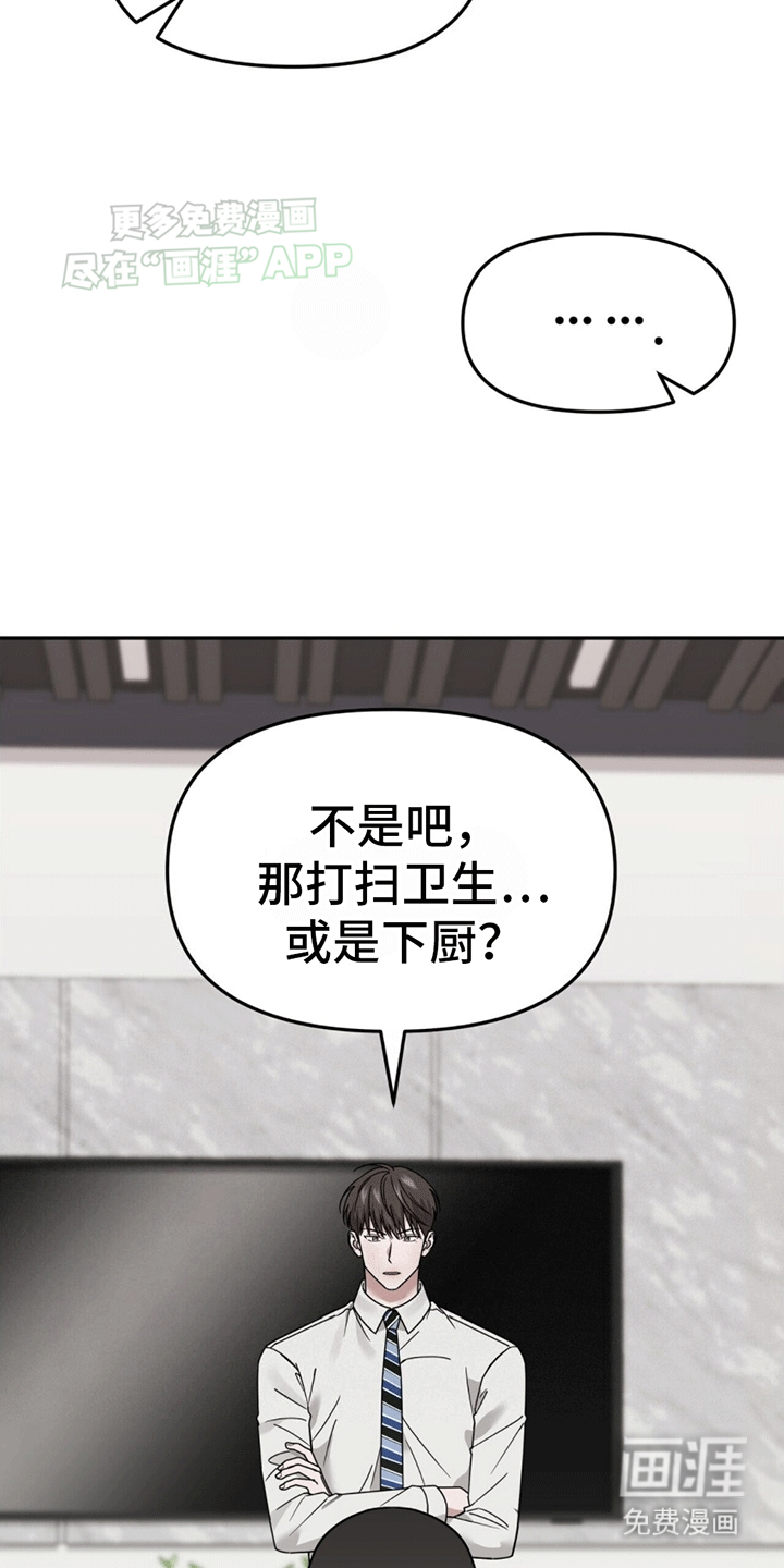 秘书生存指南 第3话 第14页