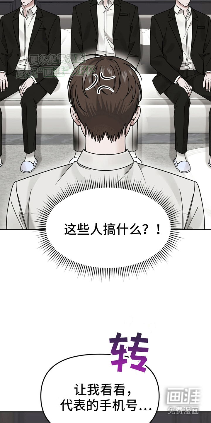 秘书生存指南 第3话 第16页